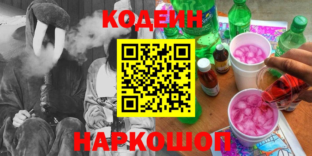 Кодеин напиток Lean (лин) Белебей