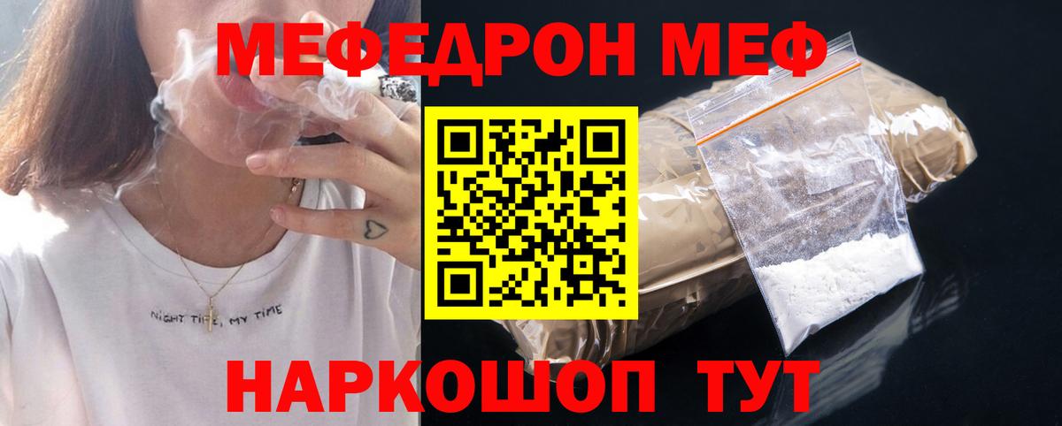 МЕФ кристаллы Белебей