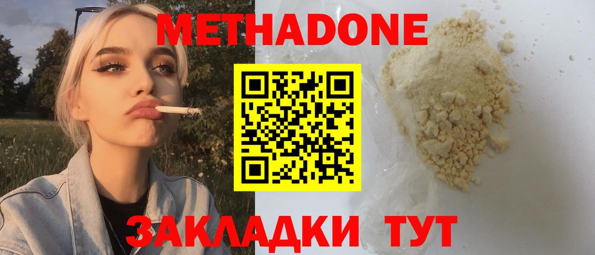 МЕТАДОН VHQ Белебей
