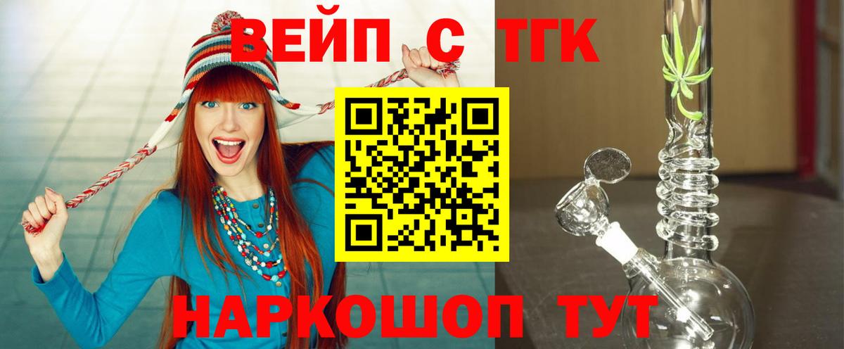 ТГК вейп Белебей